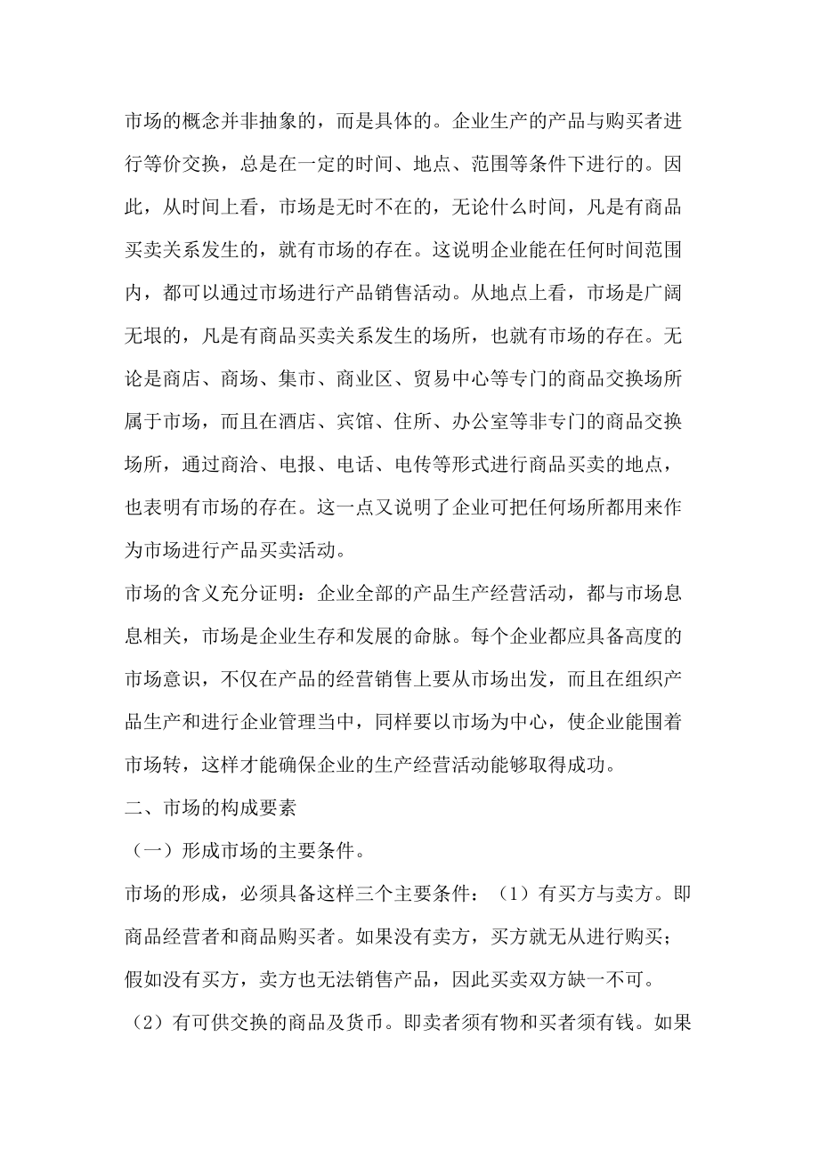 国际MBA职业经理资格认证高级教程--产品销售策划学.docx_第2页