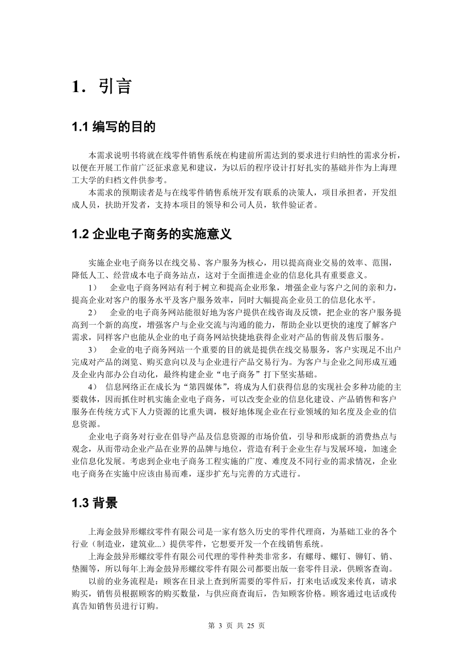 在线零件销售系统需求分析说明书.docx_第3页