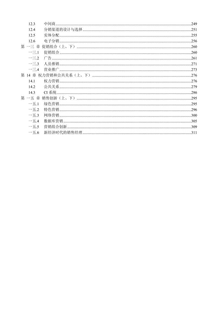 企业销售经理的技能培训.docx_第3页