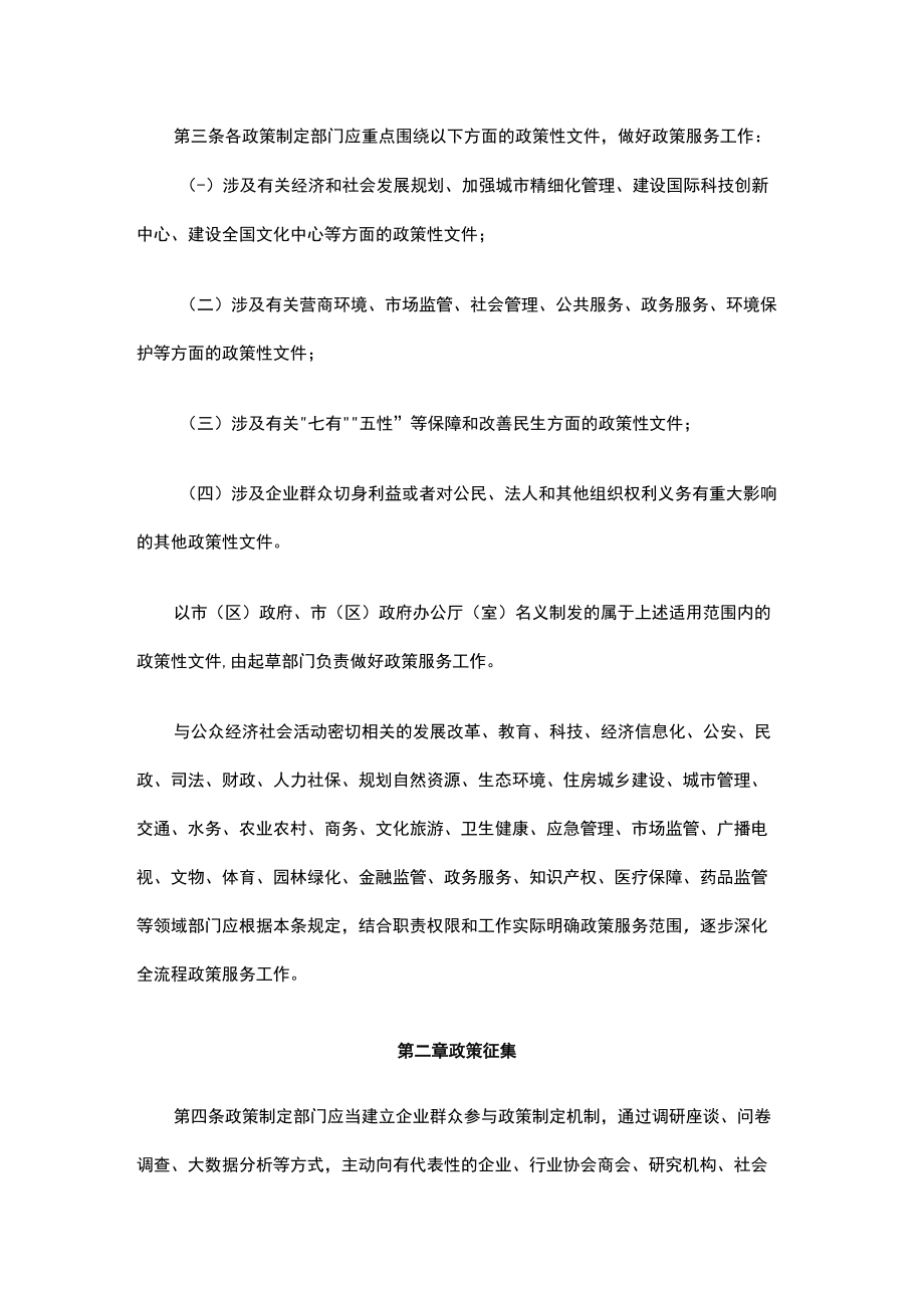 北京市深化政务公开促进政策服务工作办法.docx_第2页
