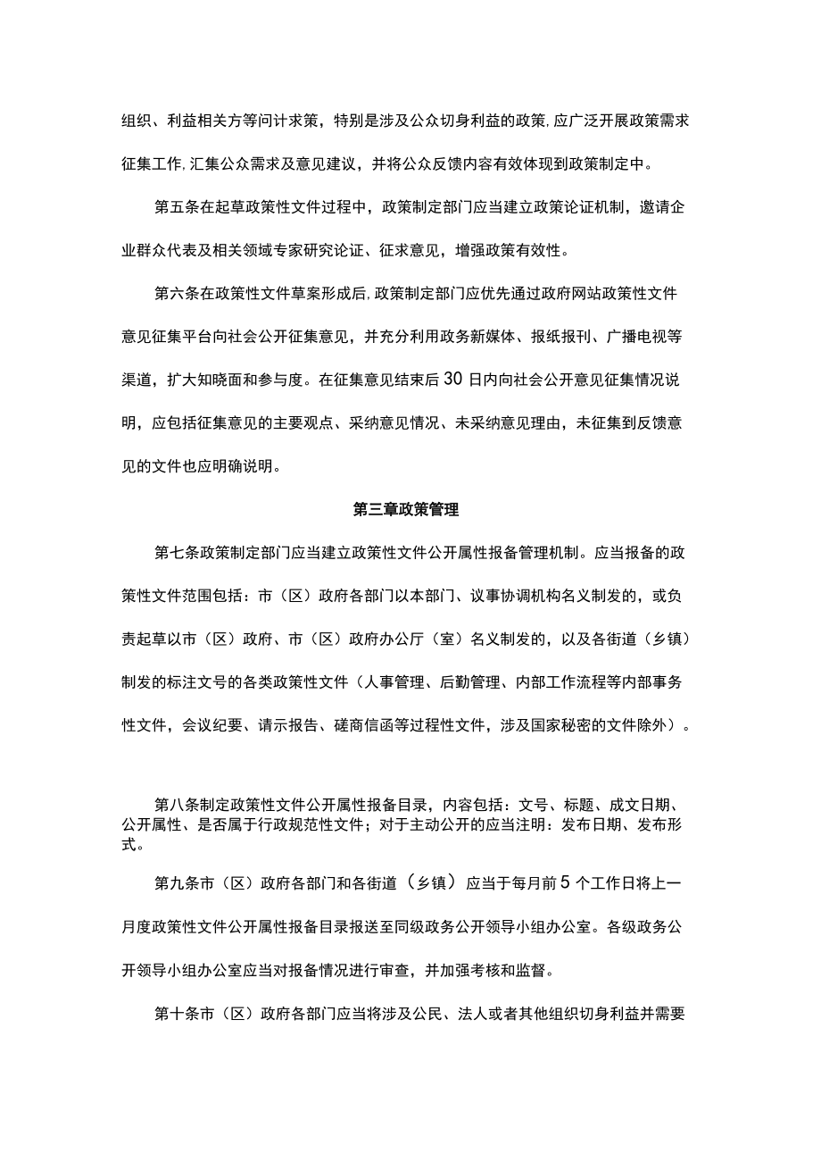 北京市深化政务公开促进政策服务工作办法.docx_第3页
