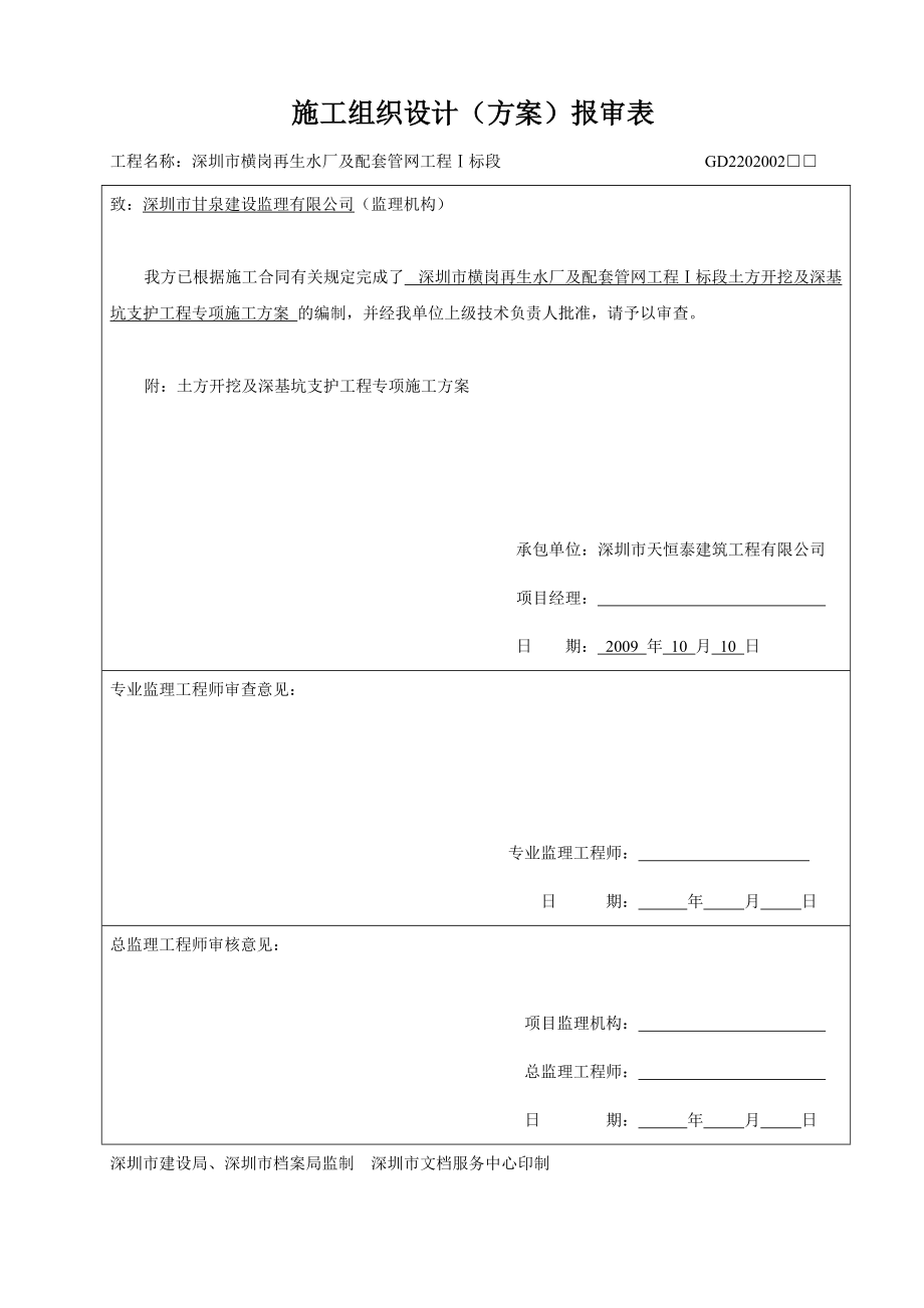 再生水厂及配套管网工程实施专项方案.docx_第1页