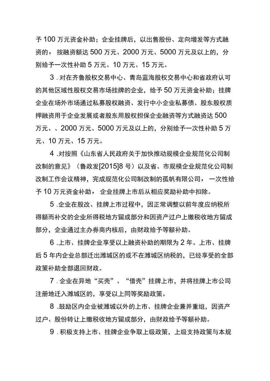 化公司制改制和挂牌上市及股权融资的意见》意见建议的.docx_第2页