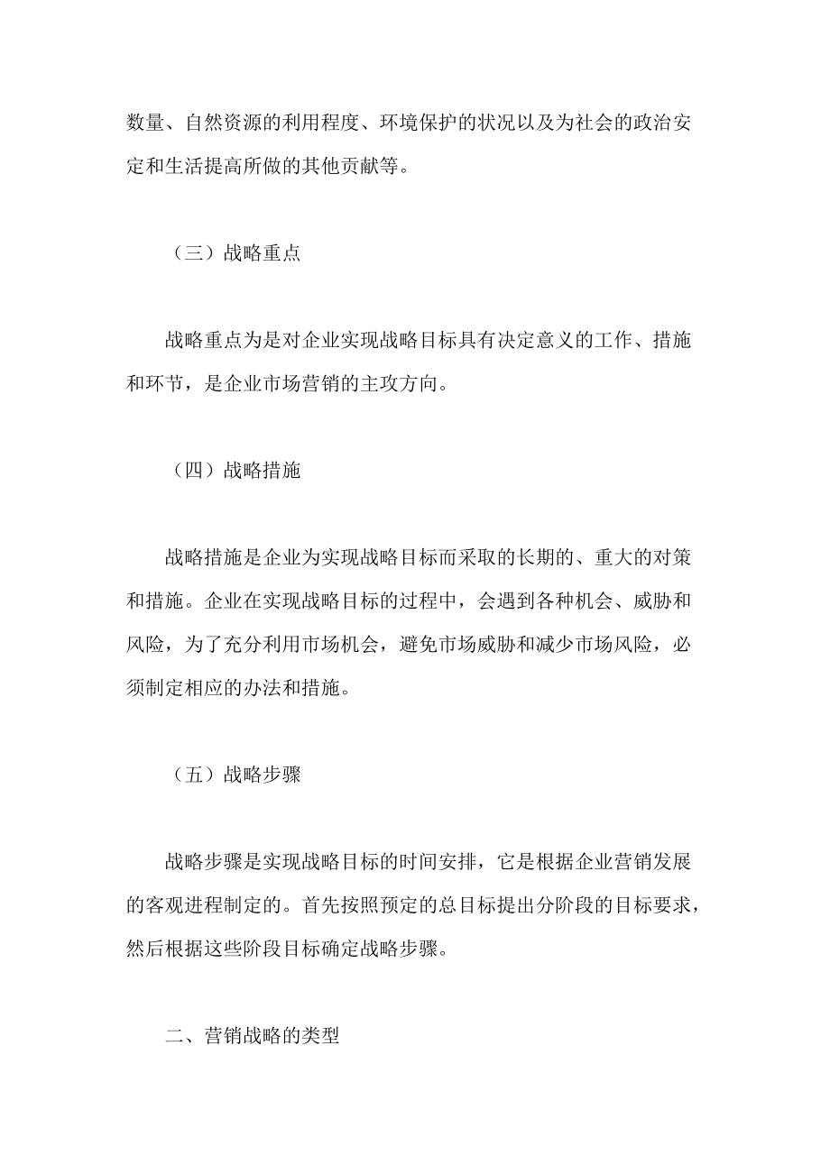 卷烟商品营销员之市场营销战略规划.docx_第3页