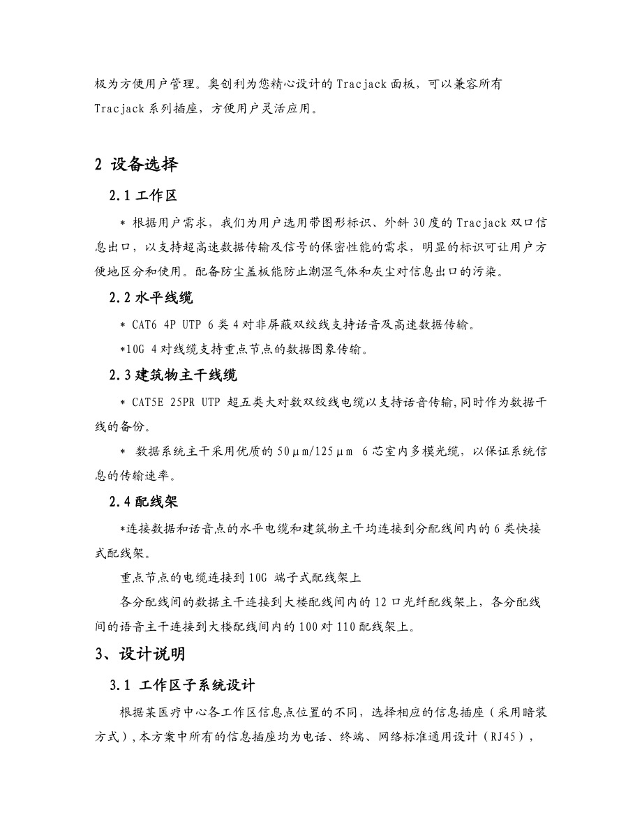 建筑群综合布线系统解决方案.docx_第3页