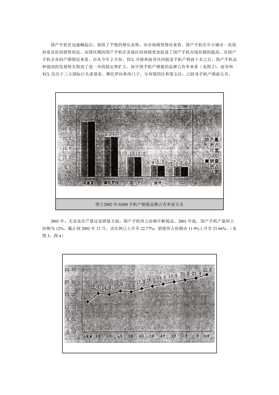 手机产销情况简析展望.docx_第2页