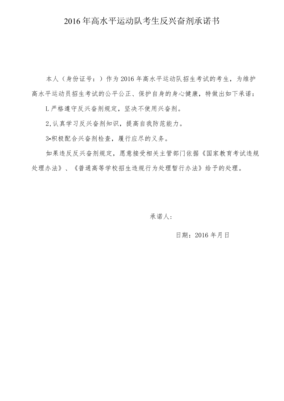 北京交通大学2009年高水平运动员测试报名表.docx_第2页