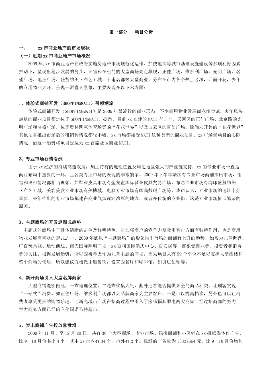 广州某商业广场社区项目房地产营销策划执行方案.docx_第2页