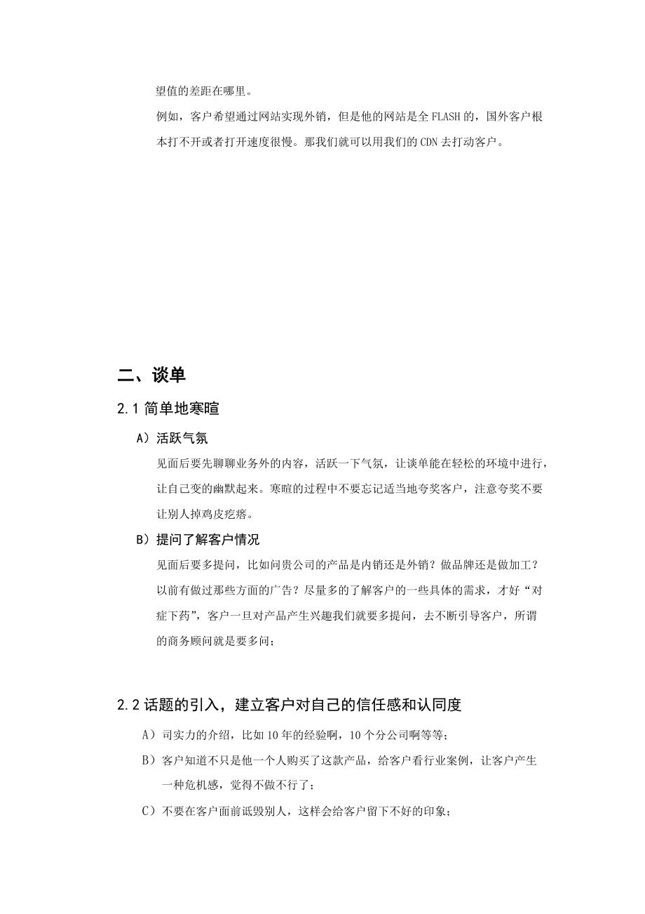 广州今科商务e版销售方案探析.docx_第3页