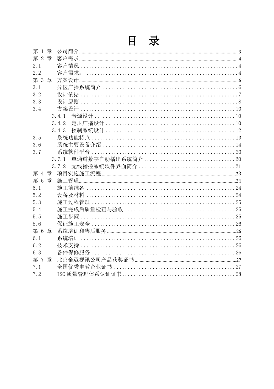 分区广播方案.docx_第2页