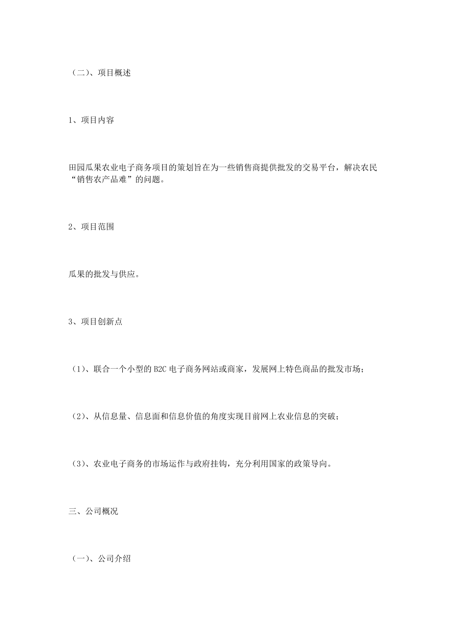 水果营销策划书培训资料.docx_第2页