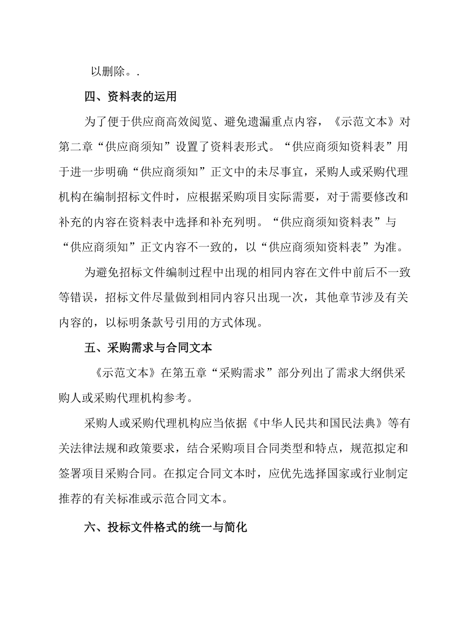 北京市政府采购公开招标、邀请招标示范文本(2022年版）.docx_第3页