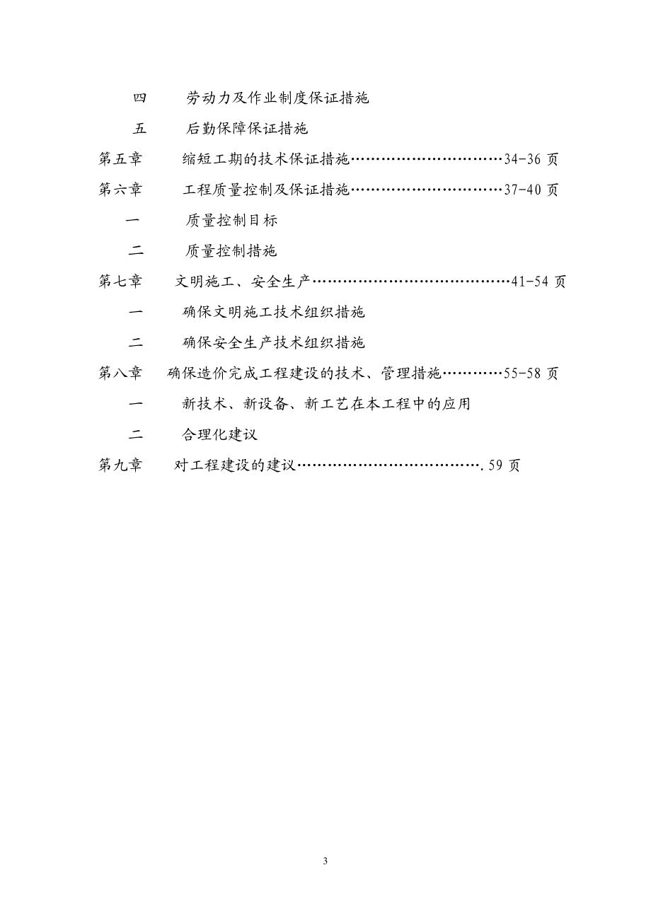 密涿支线诸葛店至段甲岭段防护工程—鲍邱河标段(1).docx_第3页