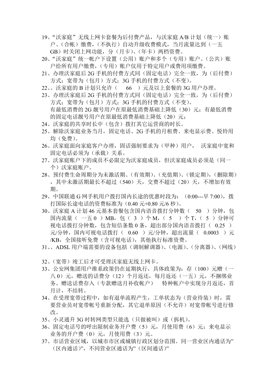 某地区星级员工管理及业务管理知识复习题.docx_第2页