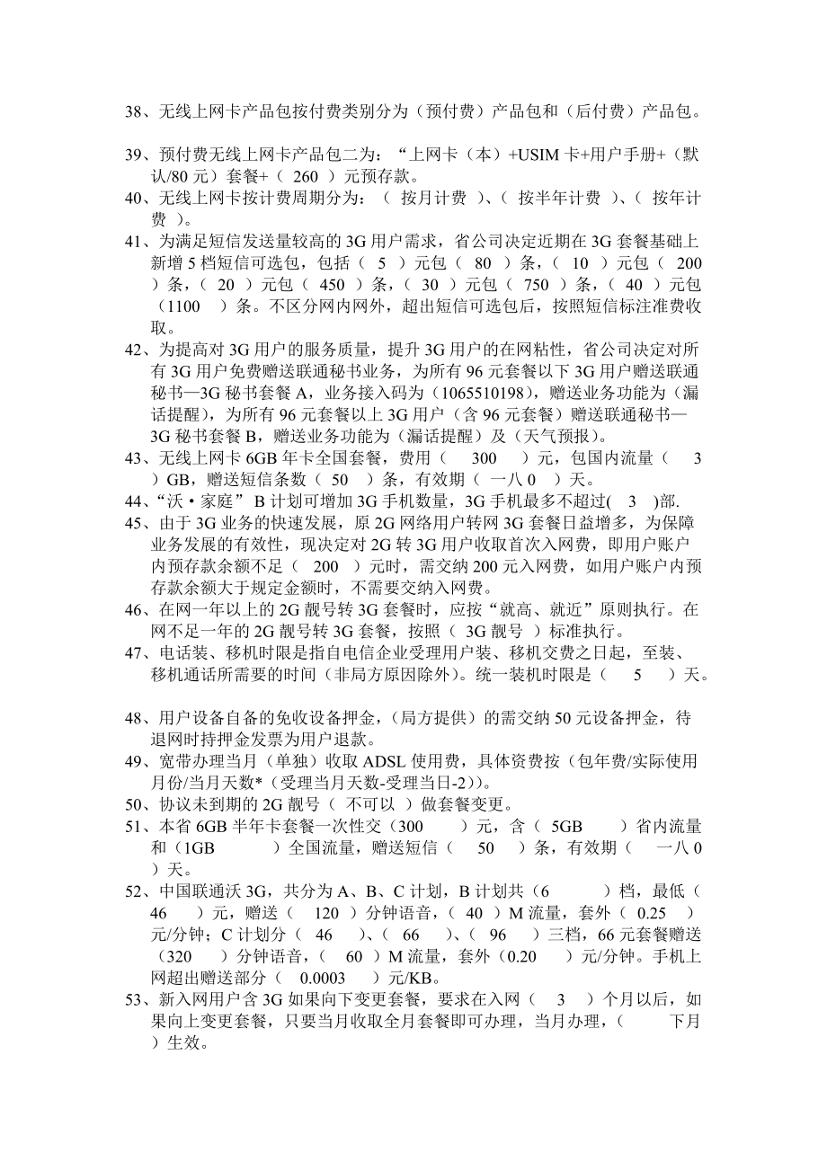 某地区星级员工管理及业务管理知识复习题.docx_第3页