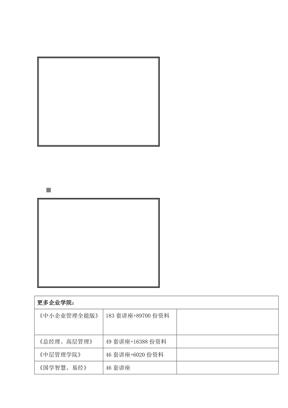 有关加强业务建设发展的五年规划.docx_第1页