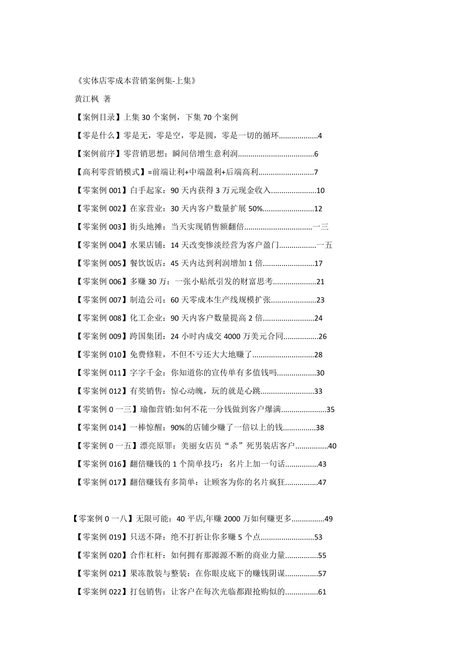 实体店零成本营销案例集.docx_第1页