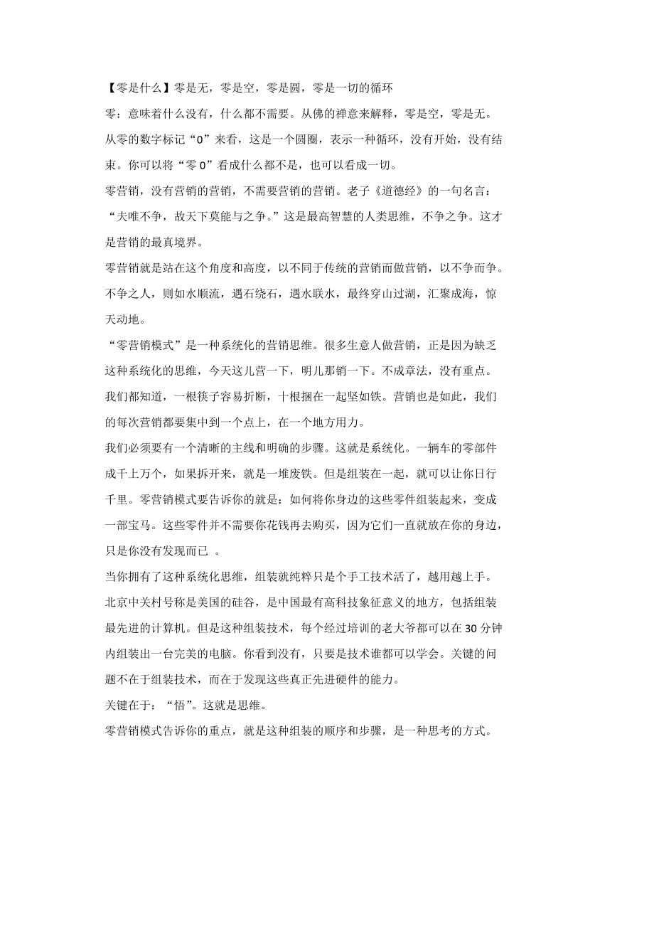 实体店零成本营销案例集.docx_第3页