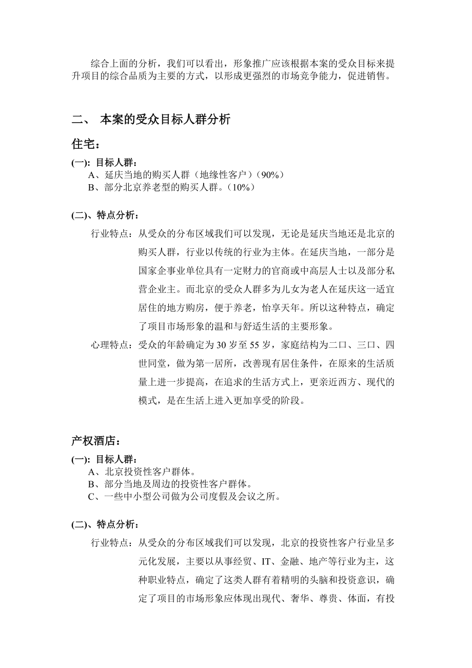 某项目营销推广方案.docx_第2页