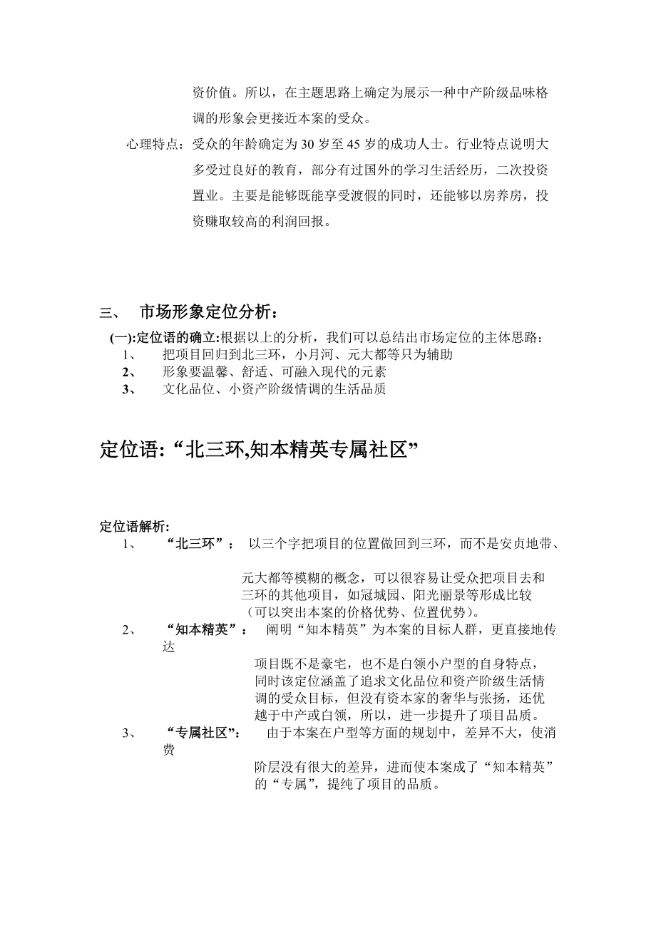 某项目营销推广方案.docx_第3页