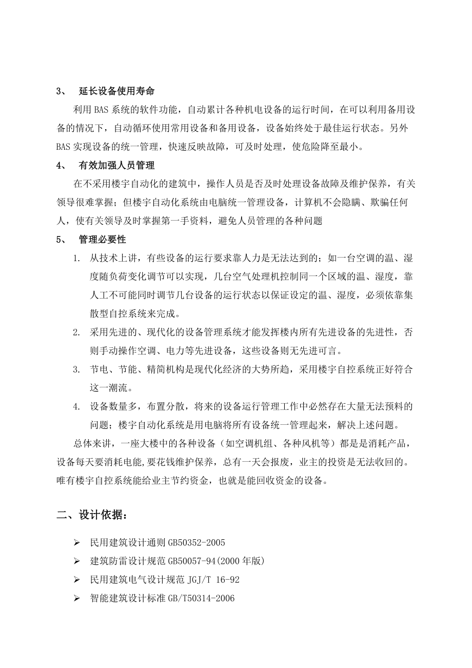 某建筑楼宇自控系统节能方案.docx_第2页