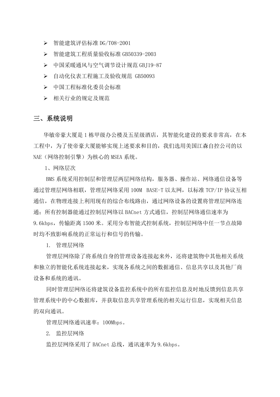 某建筑楼宇自控系统节能方案.docx_第3页