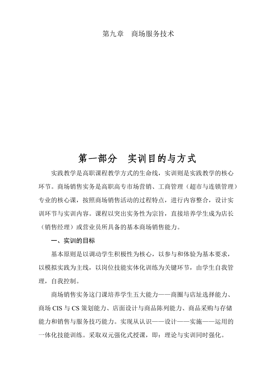 商场销售实务课程实训指南.docx_第3页