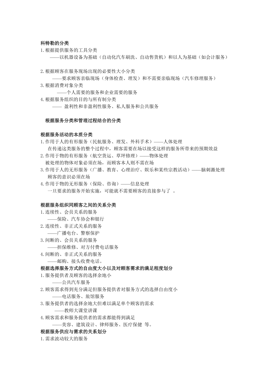 服务营销学全面培训.docx_第2页