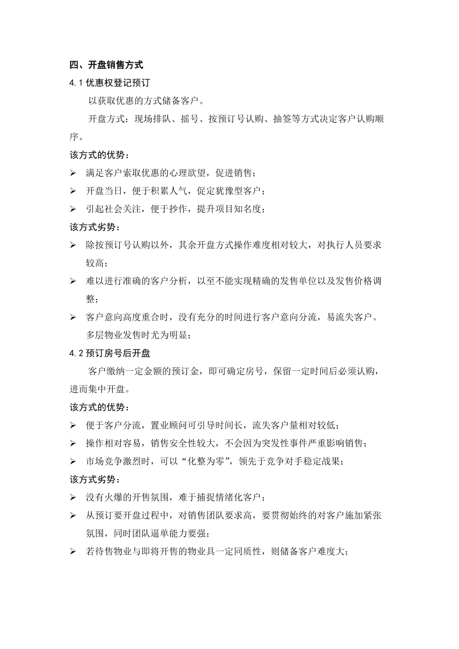 某公司开盘法及销售计划研讨会汇报材料.docx_第3页