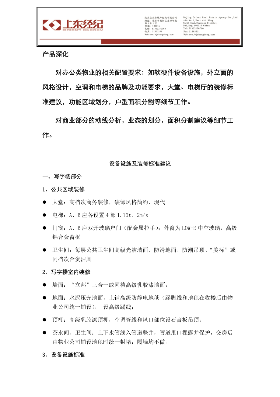 时间国际写字楼项目营销策划深度提案43页.docx_第3页