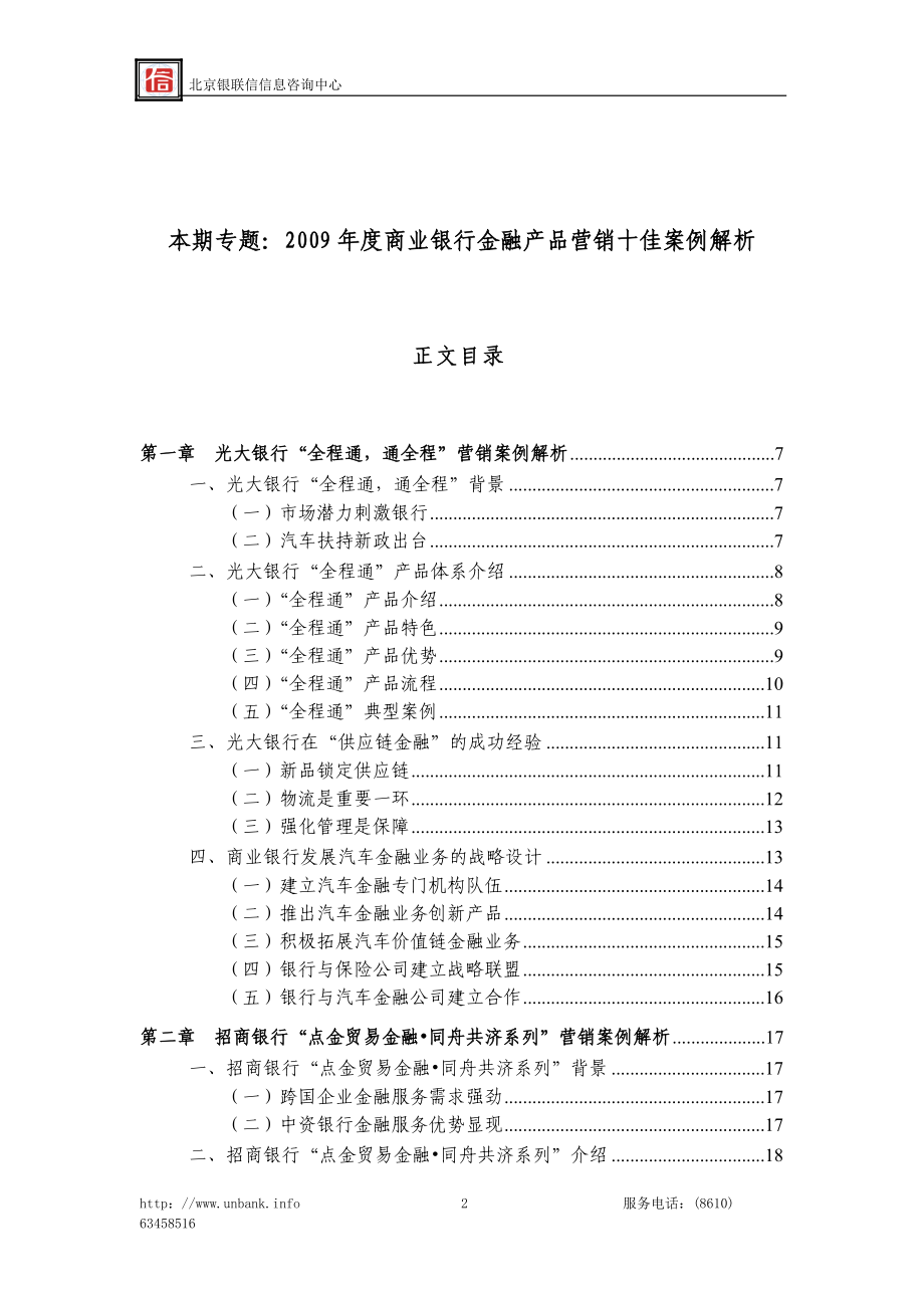 某银行业公司业务创新与营销专题.docx_第3页