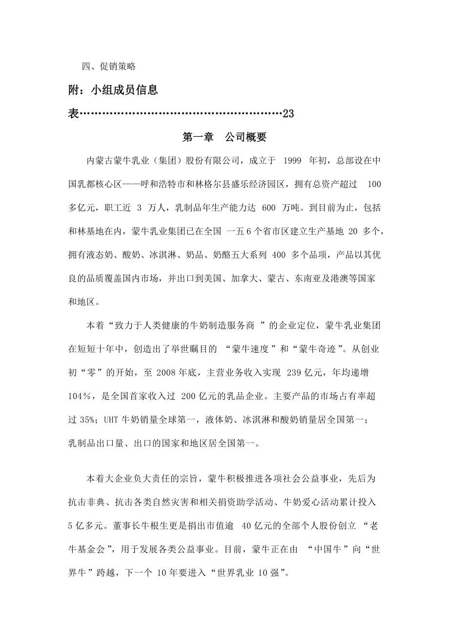 某公司产品营销战略.docx_第2页