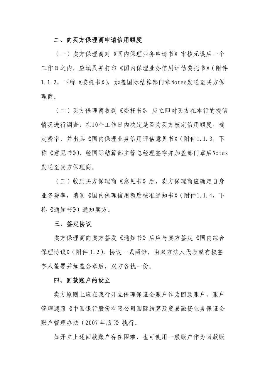 某银行股份有限公司国内保理业务操作规程.docx_第2页