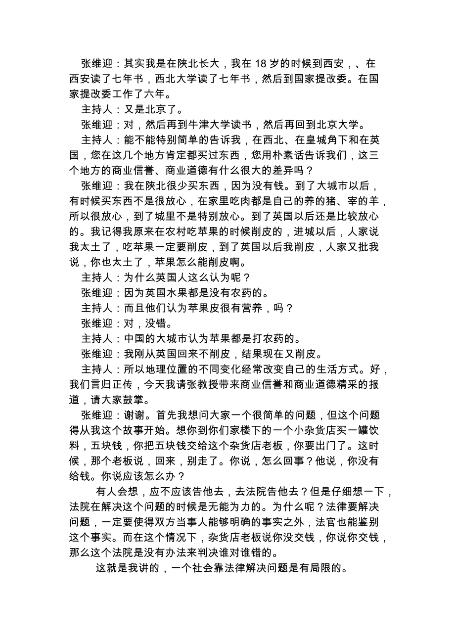 市场营销中的信誉机制.docx_第3页