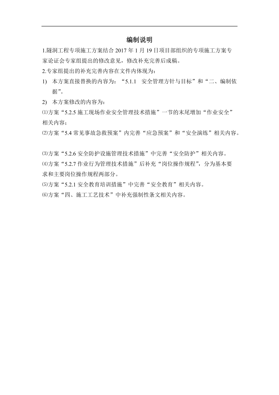 水工隧洞工程专项施工方案(xiugai)(1).docx_第2页