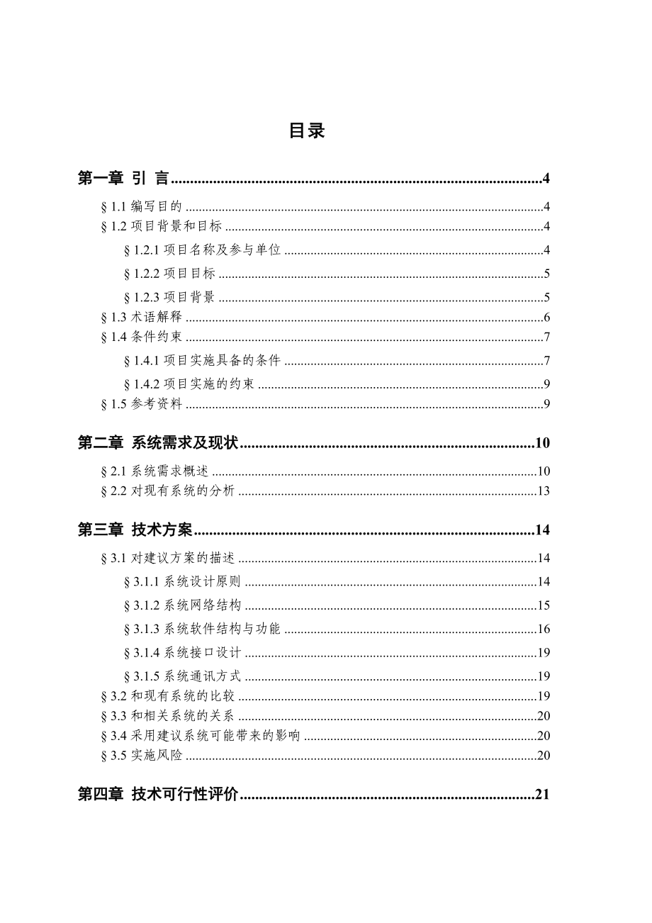 国内信用证业务系统可行性研究报告.docx_第2页