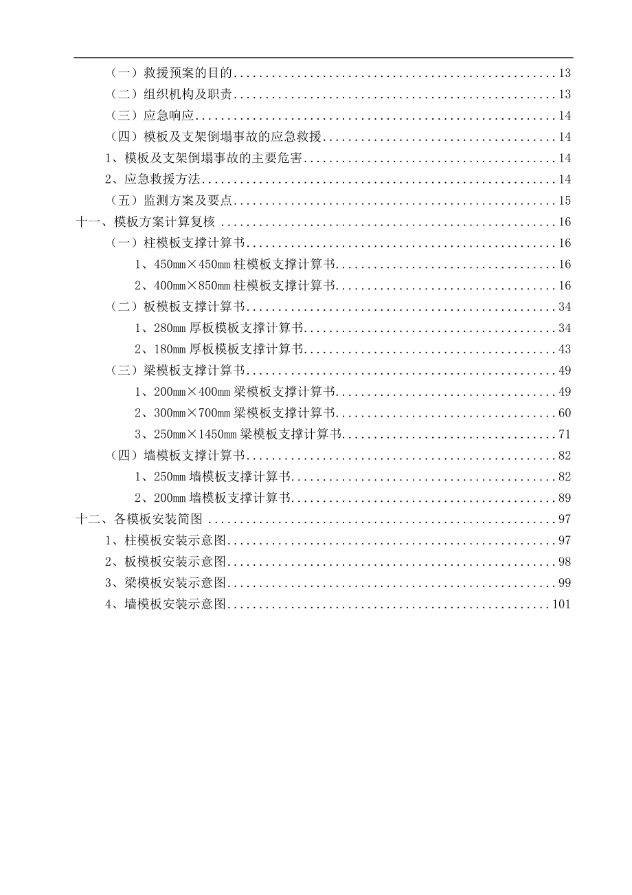 开馨苑5、6_模板工程施工方案(修改2).docx_第2页