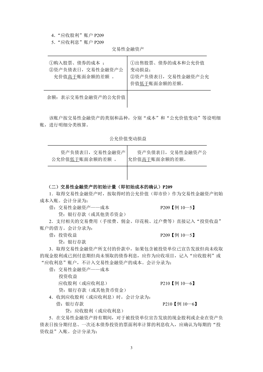 主要经济业务事项的账务处理.docx_第3页