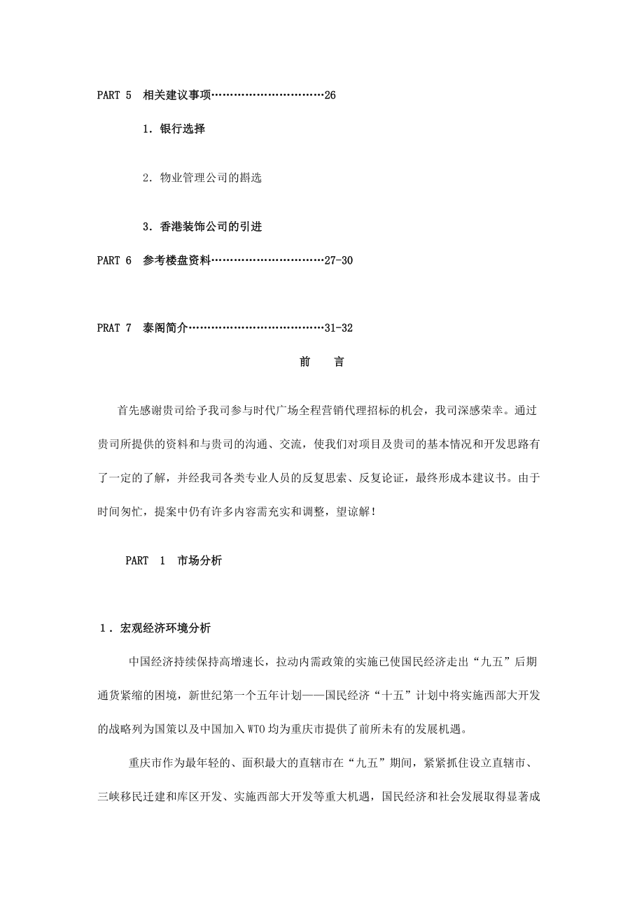 时代广场全程营销.docx_第2页