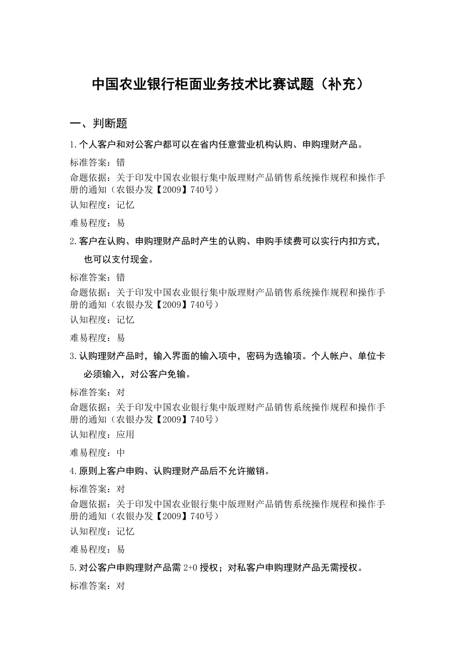 柜面业务技术比赛题库(补充).docx_第1页