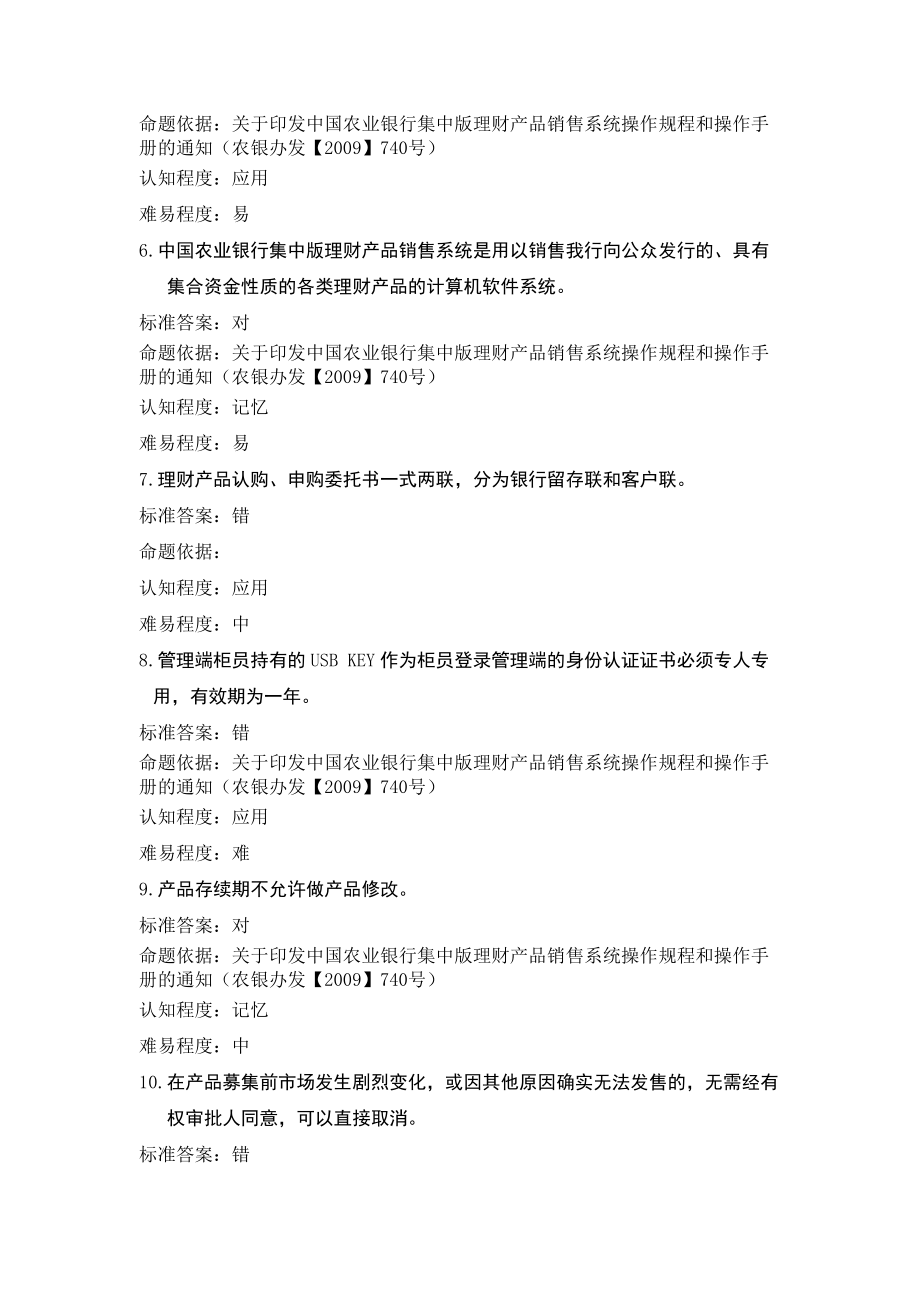 柜面业务技术比赛题库(补充).docx_第2页