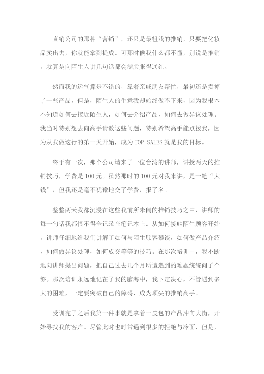 浅谈营销人如何通过培训获得成长.docx_第2页