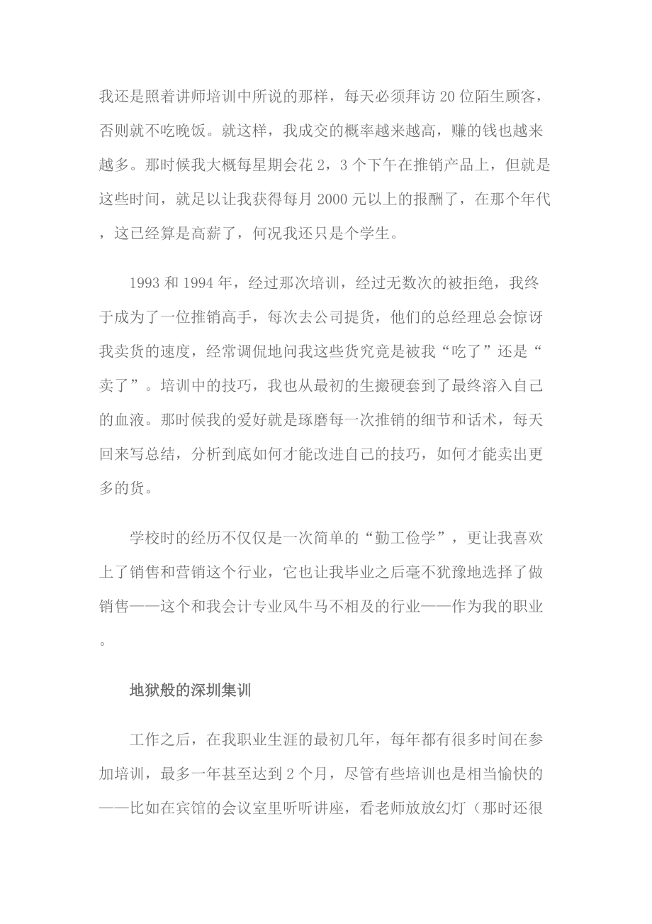 浅谈营销人如何通过培训获得成长.docx_第3页