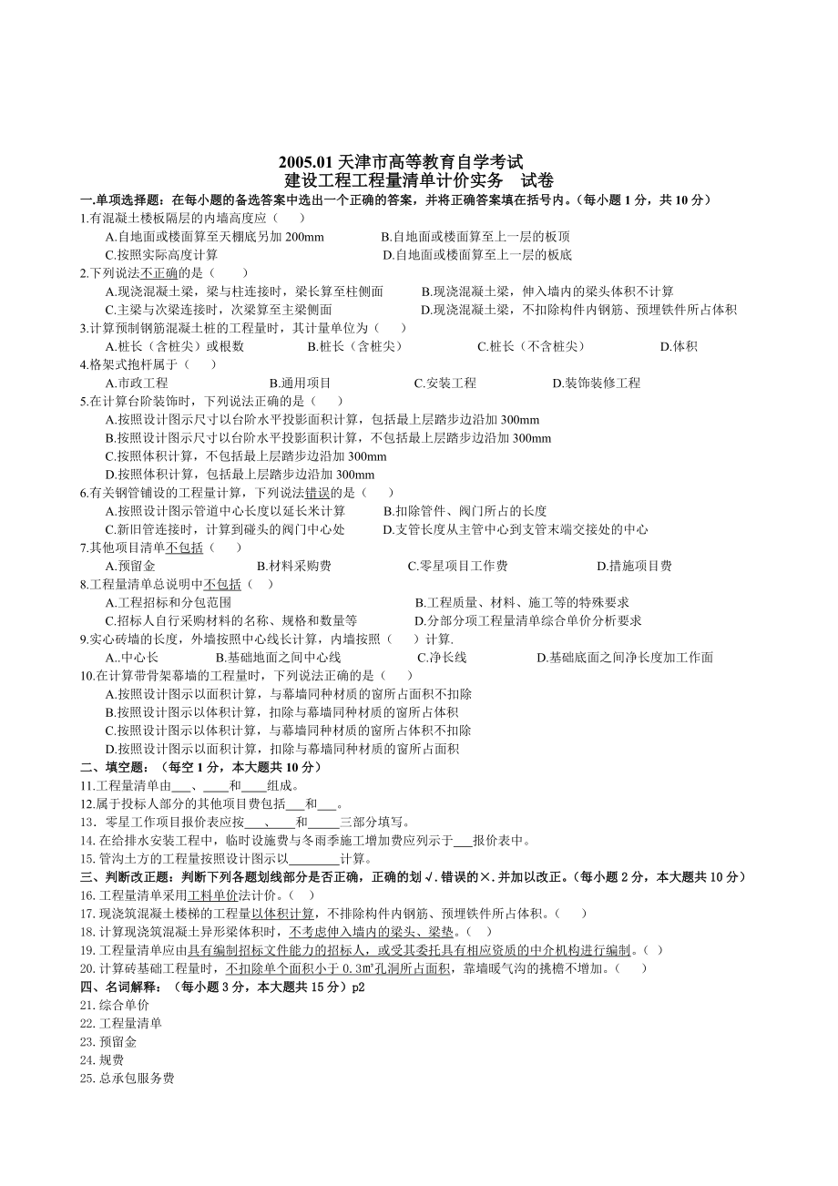 建设工程工程量清单计价实务(历年考卷).docx_第3页