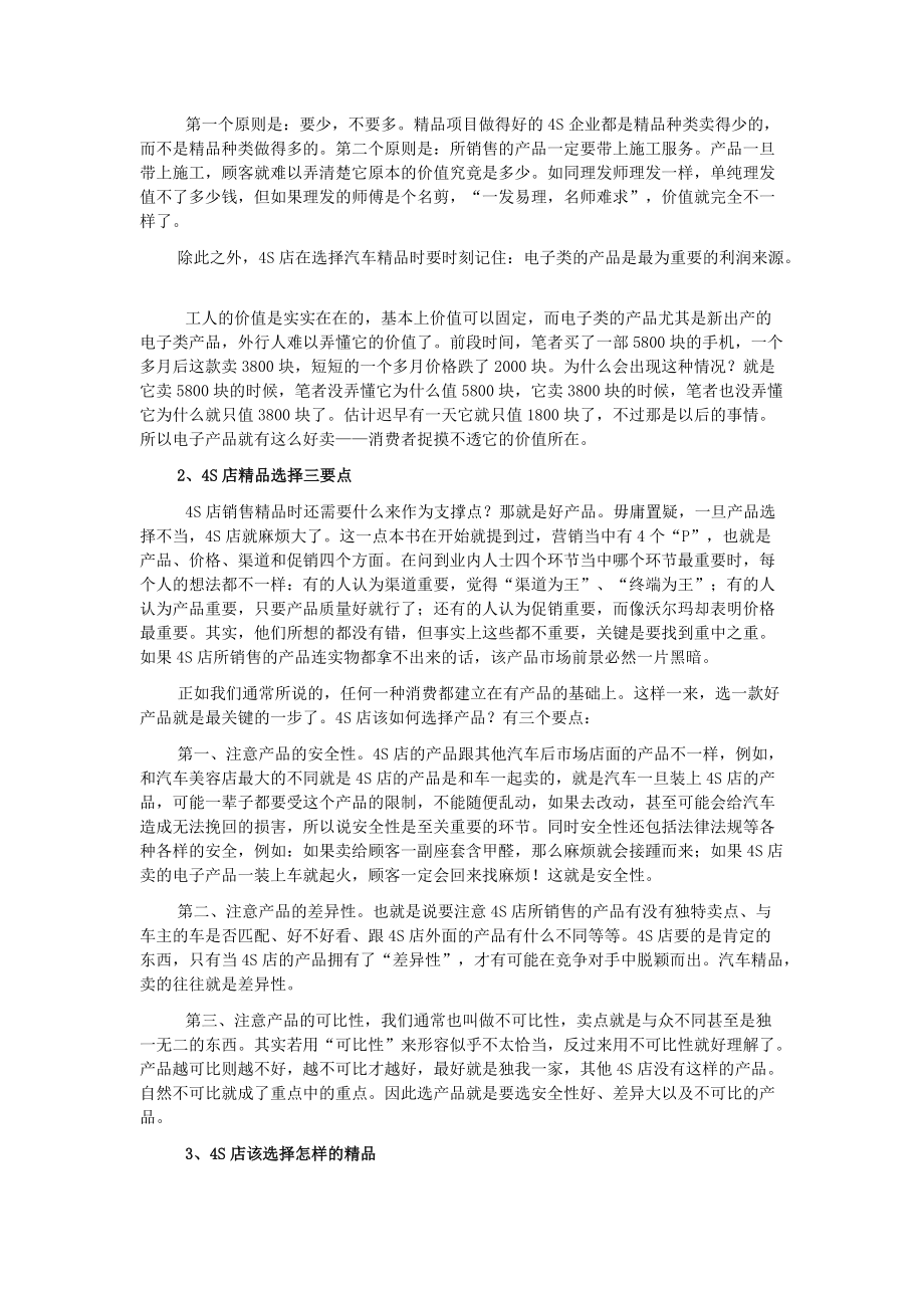 如何成为汽车精品销售高手.docx_第3页