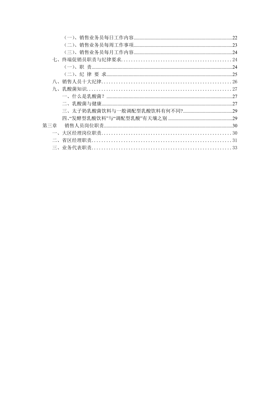 太子奶集团营销人员手册.docx_第2页