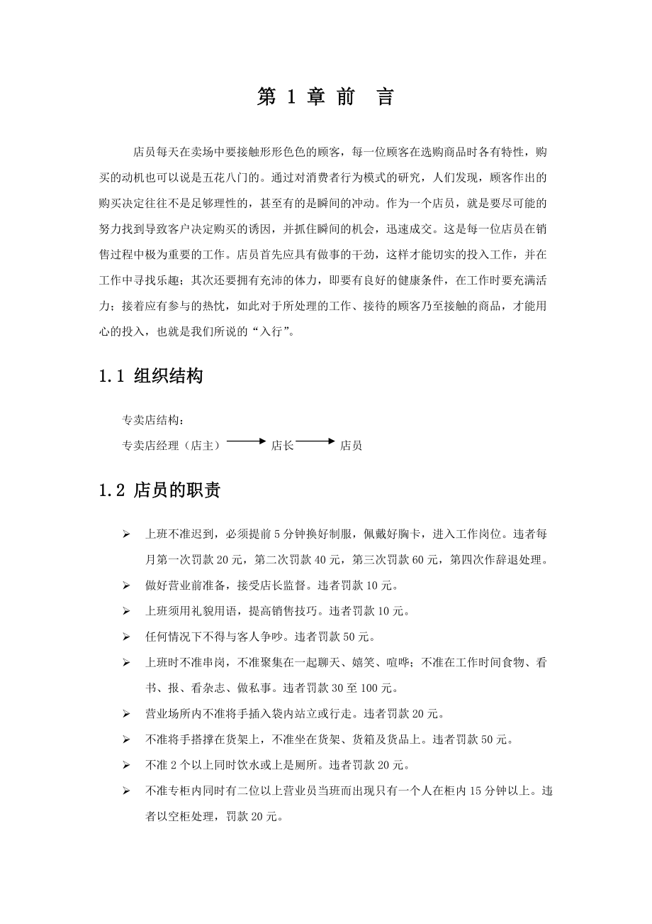 某品牌店员销售手册.docx_第3页