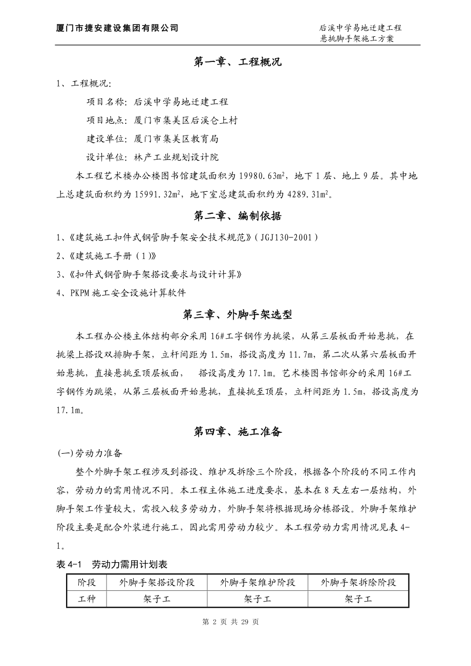 悬挑脚手架施工方案59529851.docx_第2页