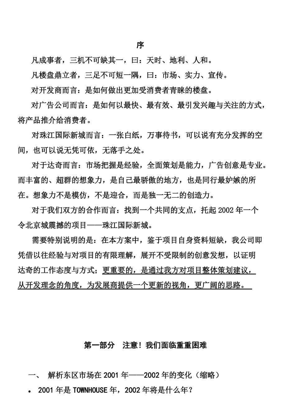 某楼盘营销策划方案.docx_第1页