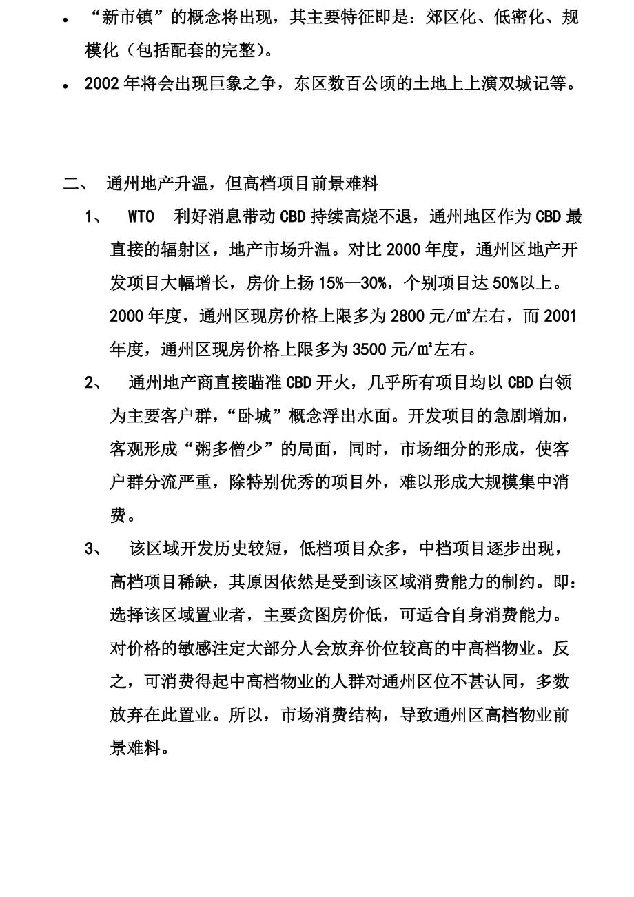 某楼盘营销策划方案.docx_第2页